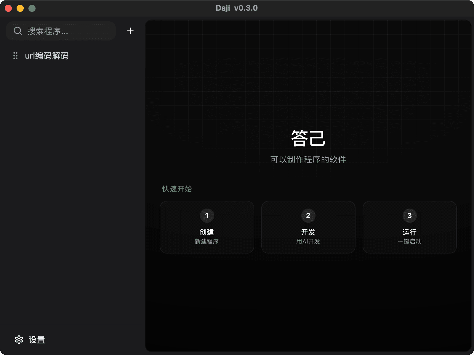 Daji application interface showing code editor on left and live preview on right